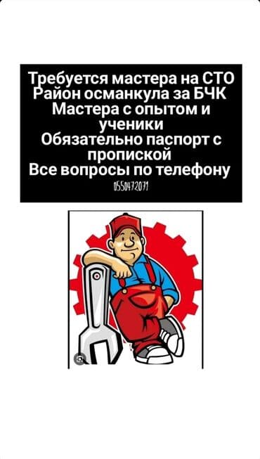 оборудование для шиномонтаж: Требуются работники
мастера а также и ученики — 1