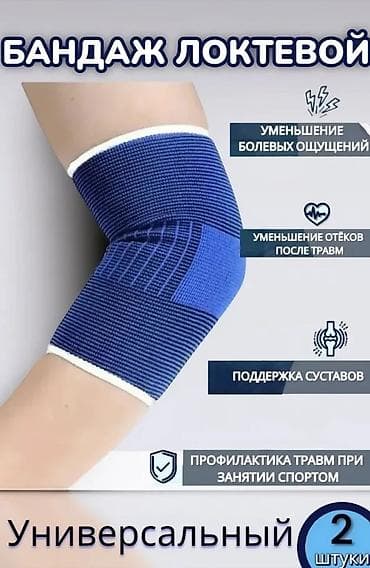 Бандаж локтевой, универсальный (2 штуки) - Эластичная компрессионная