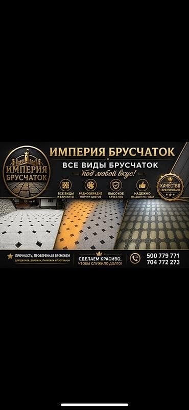 плиткорез: Империя Брусчаток — все виды тротуарной плитки и брусчатки под любой — 2