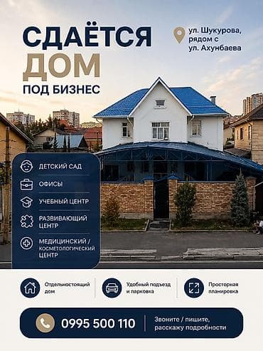 аренда витрина: Сдается дом под бизнес Ориентир Ахунбаева и Шукурова (ориентир на — 1