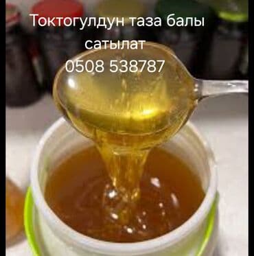 номер телефона доставки газа бишкек: Токтогульский мёд - Натуральный пчелиный мёд янтарного цвета, густой — 3