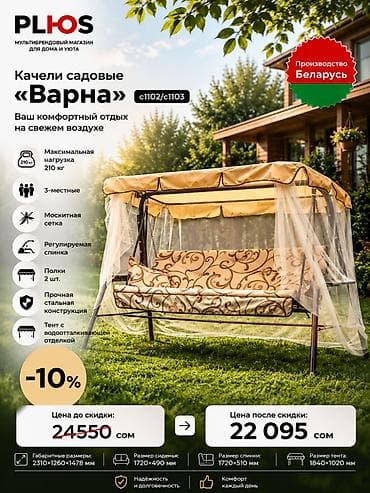 Садовые качели Металл, Со спинкой, С крышей at lalafo.kg Садовые качели Металл, Со спинкой, С крышей