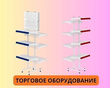 Стеллаж Дисплей торговый напольный, Дисплей перфорированный с