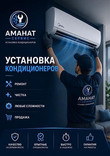 установка кондицанер: Аманат Сервис — профессиональная установка кондиционеров. Услуги: - — 1