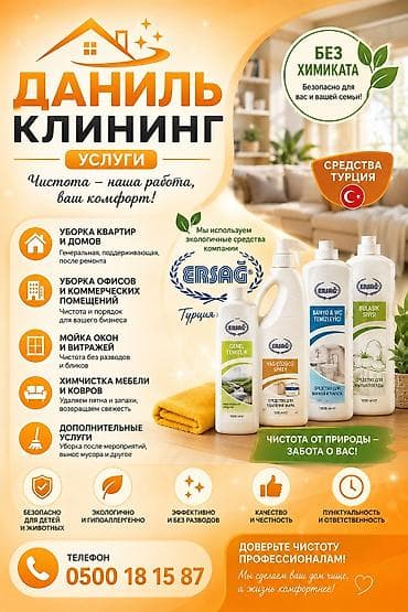 Уборка помещений: Уборка помещений, | Генеральная уборка, | Квартиры — 1