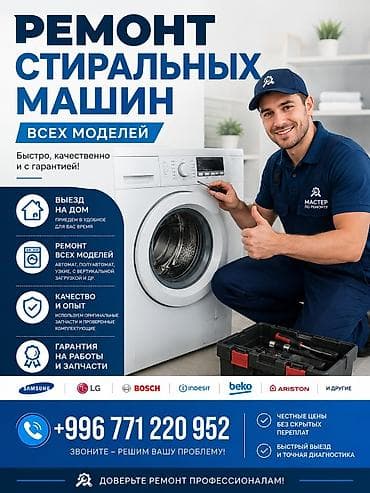 ariston kg: Ремонт стиральных машин всех моделей - Выезд на дом в удобное для вас — 1