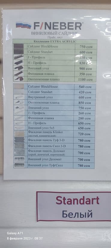 фасадные панели с утеплителем бишкек: Панель. магазин,Стройкомплект,, ул.Кулатова 12 — 4