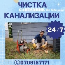 сантехник кант: Сантехник Бишкек — 1