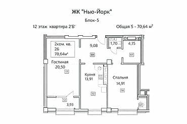 2 комнаты, 70 м², 12 этаж, Готовая ПСО (под самоотделку)