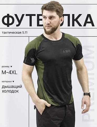 Шымдар: Футболка тактическая 5.11 - Тип: мужская тактическая футболка с — 1