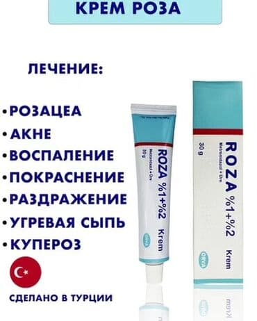 крем день и ночь китайский отзывы: Roza Роза для лечения розацеа,купероза и угревой сыпи. 💎Благодаря — 4