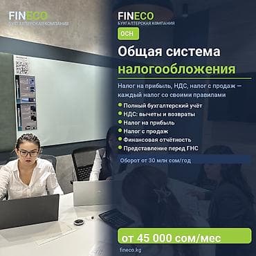 бухгалтерские: Бухгалтерские услуги | Ведение бухгалтерского учёта — 1