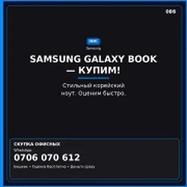 microsoft surface: Скупка компьютеров и ноутбуков SAMSUNG GALAXY BOOK — купим. Стильный — 1