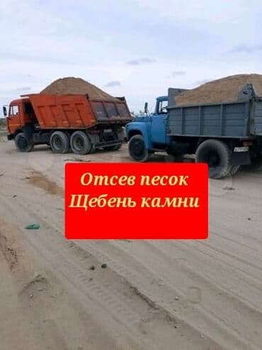 чернозем в мешках бишкек: Отсев Щебень
Песок Камни
Камаз Зил — 3