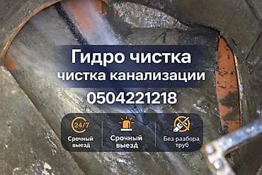 как прочистить канализацию: Чистка канализации — 1