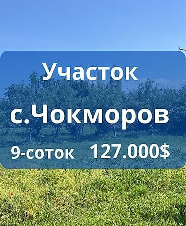 фучика 18 а: 9 соток, Для строительства, Красная книга — 1