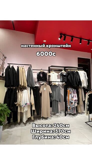 купить оборудование для бизнеса: Срочно ‼️ ПРОДАЮ кронштейны для одежды (металлические, черный цвет) — 6