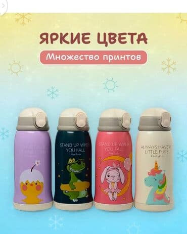 детская силиконовая посуда: Доставка по всему Кыргызстану Уникальный детский термос с ёмкостью 550 — 1