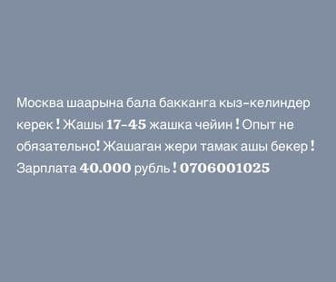 няни бишкек: Требуется няня ! — 1