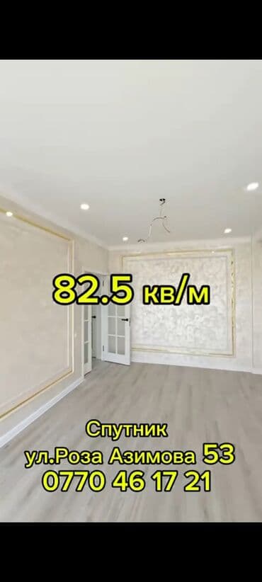 купить квартиру в строящемся доме: 3 бөлмө, 82 кв. м, Элитка, 2 кабат, Евроремонт — 3