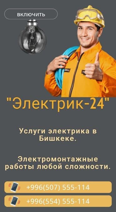работа неполный рабочий день бишкек: Электрик | Прокладка, замена кабеля, Демонтаж электроприборов, Подключение электроприборов Больше 6 лет опыта — 9