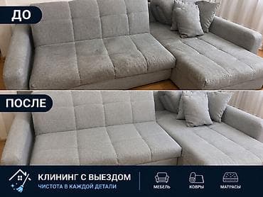 Клининговые услуги: Химчистка мебели, | Мягкая мебель — 5