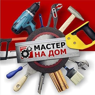 Мелкосрочные работы, Муж на час