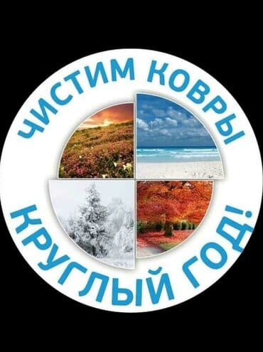 Стирка ковров, | Палас, Бесплатная доставка