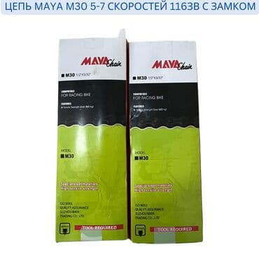 моторы для велосипедов: Откройте для себя надёжность с цепью велосипедной MAYA Chain M30 — 1