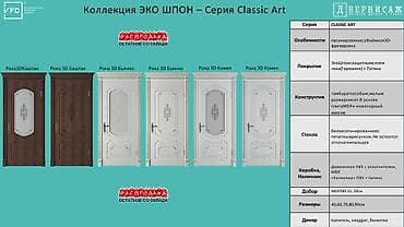 mdf: Межкомнатные двери коллекции ЭКО Шпон — серия Classic Art. - Серия — 1
