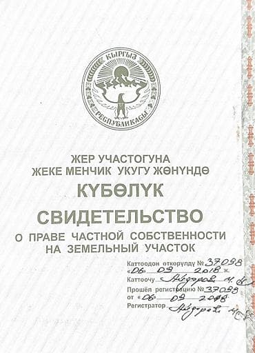 310 соток, Для сельского хозяйства, Договор дарения