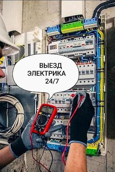 Электрик | Установка люстр, бра, светильников, Монтаж проводки, Монтаж розеток Больше 6 лет опыта