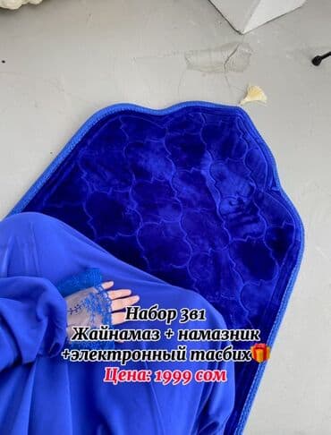 мусульманские вещи: Жайнамаз, Новый — 1