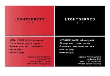 авто аксессуаров: Установка би лэд модулей. Ремонт фар Полировка. Устранение — 15