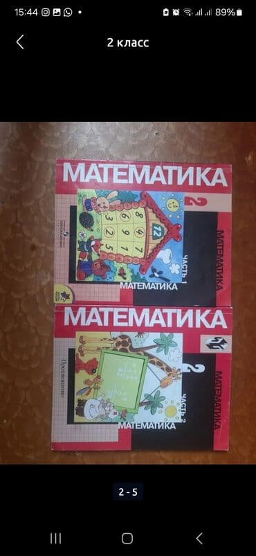 гдз полный курс математики 2 класс узорова нефедова: 1 первый класс:математика Моро 1 и 2 часть,ОБЖ русская азбука 2 — 5