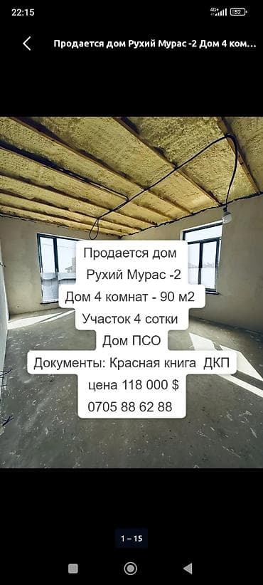 Район: Рухий Мурас-2 Продаётся одноэтажный дом ПСО: - Площадь: 90 м²