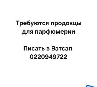 клеить листовки: Нужны энергичные молодые парни -девушки для продажи парфюма будем — 1