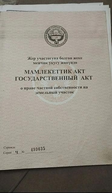 Недвижимость: 4 соток, Для сельского хозяйства, Договор купли-продажи — 2