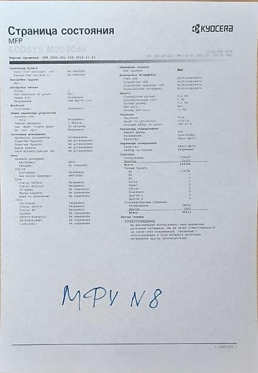 ксерокс купить бишкек: МФУ Kyocera МНОГО (МФУ №8) Kyocera Ecosys M2535dn Пробег 132394 — 2