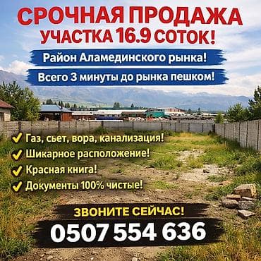 зеленный городок: 16 соток, Для бизнеса, Красная книга — 1