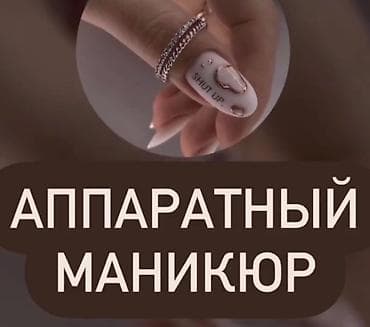 а 10 с: Курсы | Мастера маникюра — 10