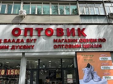 ОПТОВИК — магазин обуви по оптовым ценам. Требуется продавец