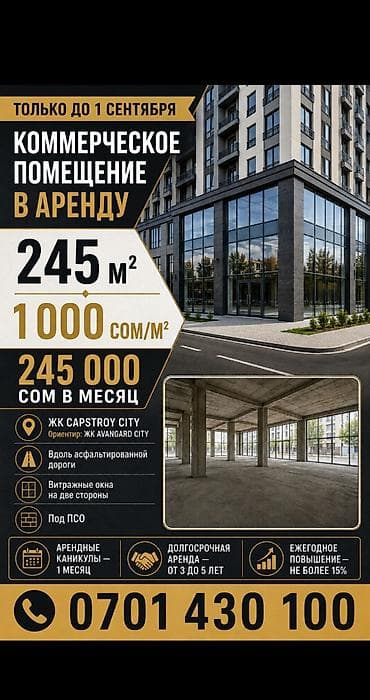 СДАЁТСЯ В АРЕНДУ КОММЕРЧЕСКОЕ ПОМЕЩЕНИЕ ЖК Capstroy City | напротив