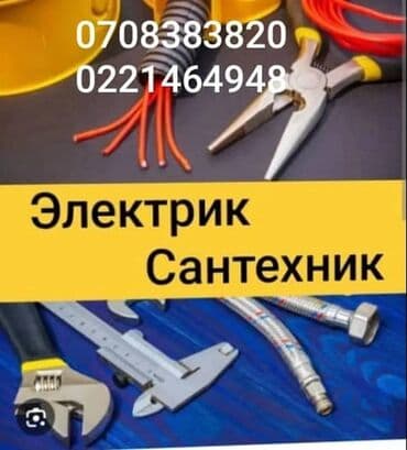 1 комната: Сантехник электрик Ош — 2
