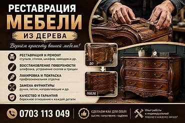 Реставрация и изготовление мебели из дерева Услуги: - Реставрация и