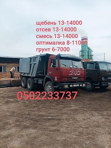 Дом и сад: Смесь щебень и отсев, Другое назначение, Камаз — 1