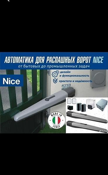 Автоматика для распашных ворот Nice - Электроприводы линейного типа