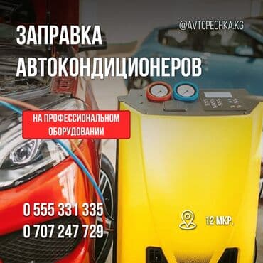 Замена масел, жидкостей, Замена фильтров, Промывка, чистка систем автомобиля, без выезда