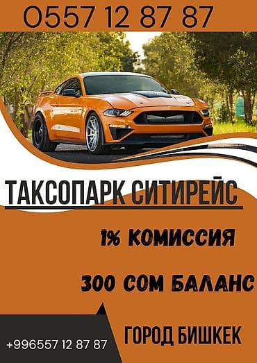 билет мот: Таксопарк СитиРейс 1% — 1