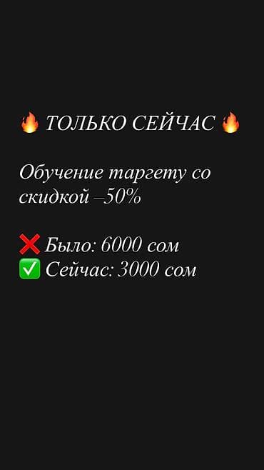 заказчик ищет цех: Обучение таргетированной рекламе за 2–3 часа. Что входит: - Пошаговая — 1